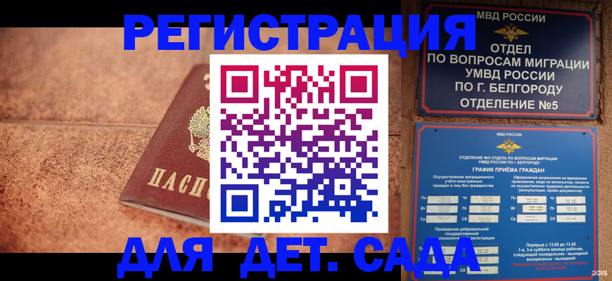 регистрация для школы в Кодинске