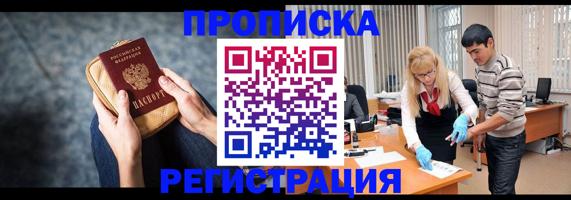 прописка гарантия в Кодинске